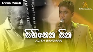 Sihineka Sitha  Ajith Bandara  Samprapthiya  Live  Official Video  MEntertainments [upl. by Amann]