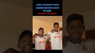 The Chief Advisor congratulated the Bangladesh team over the phone [upl. by Ahcsas]