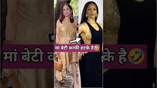 🤣Neena Gupta And Masaba Gupta Different Outfit [upl. by Neevan]