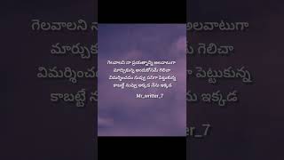 Successes Teluguquotes Telugumotivation shorts trending motivation [upl. by Maud748]