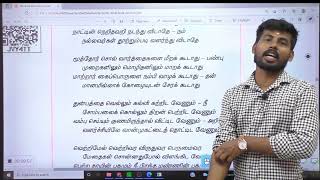 🔴TNPSC  6TH NEW BOOK TAMIL இயல் 4 EXPLAIN ampSHORTCUT ஔவையார்  பட்டுக்கோட்டை  நூலகம்  காமராசர் [upl. by Tutt]