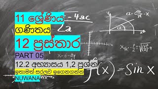 grade 11 maths122 අභ්‍යාසය 12 ප්‍රශ්න12 ප්‍රස්තාර [upl. by Aeduj]