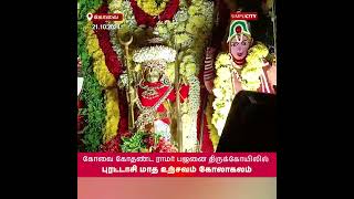 Grand Purattasi Month Festival Celebrated at Kothandaramar Bhajana Temple in Coimbatore [upl. by Norah273]