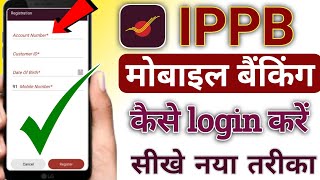 ippb Mobile banking login kaise kare  How to login ippb Mobile banking application [upl. by Nnaesor]