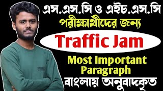 Tarffic Jam Paragraph বাংলা অর্থসহ  Traffic Jam Paragraph with Bangla  বাংলা অর্থসহ Traffic Jam [upl. by Venetis]