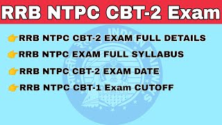 RRB NTPC CBT2 EXAM DETAILS  CBT2 EXAM DATE  RRB NTPC CBT1 EXAM CUTOFF MARKS 2021 [upl. by Henrietta]