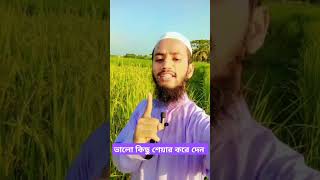 সূরা ইখলাস এর ভিতরের ভুল islamik video waz youtube [upl. by Allesor]