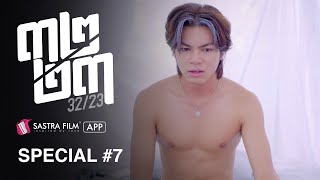 រឿង ៣២២៣  3223  Exclusive Movie  Sastra Film App [upl. by Fredric]