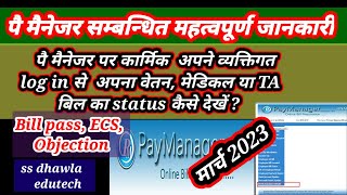 How to Check Bill Status Tv no Pass ECS on Paymanager पेमेनेजर पर बिल का स्टेटस कैसे पता करे [upl. by Gunzburg659]