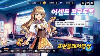 애니메이션 연출을 연상케하는 JRPG 모바일게임 어센트 프로토콜 초반플레이영상 [upl. by Kaela]