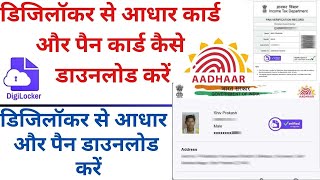 digilocker se aadhar card aur pan card kaise download kare  डिजिलॉकर से आधार और पैन डाउनलोड करें [upl. by Adest]