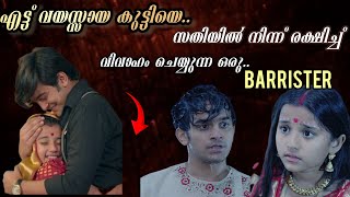 Barrister Babu  Episode 98 to 103  Malayalam Explanation barristerbabu bommibabl [upl. by Niall463]