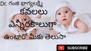 Types of twins కవలలు రకాలు [upl. by Yot]