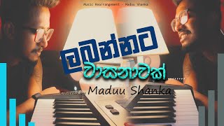 Labannata Wasanawak  ලබන්නට වාසනාවක්  Covered by Maduu Shanka [upl. by Skippy]