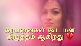 சந்தோஷமா இருந்தாலே பயம் வருகிறது 💔 neduntheevu mukilan  sad Tamil WhatsApp Status kavathi video [upl. by Balac816]