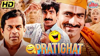 Ravi Teja और Brahmanandam की एक जबरदस्त सुपरहिट ACTION COMEDY FILM 🔥 Pratighat Hindi Dub Full Movie [upl. by Vivle]