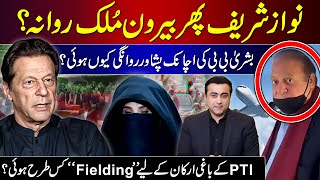 Nawaz Sharif to go abroad again  Why Bushra Bibi went to Peshawar suddenly  Mansoor Ali Khan [upl. by Ayaladnot]