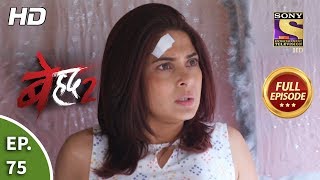 Beyhadh 2  Ep 75  Full Episode  16th March 2020 [upl. by Marinna]