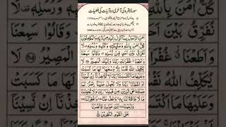 sure bakarah last 2 ayat explore unfrezzmyaccount deeploveinurdu surahbaqarahkiaakhri2ayat [upl. by Philbrook]