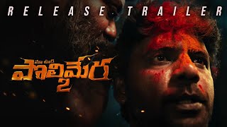 Polimera 2 Release Trailer  Satyam Rajesh  Kamakshi Bhaskarla  Gultecom [upl. by Narmak]