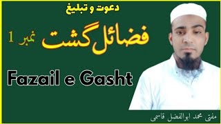 FazaileGasht فضائل گشت Fazail e Gasht gasht tabligh مفتی محمد ابوالفضل قاسمی [upl. by Caspar]