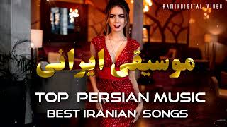 Best Persian Music Mix Top Iranian Love Songs 2021 [upl. by Nner790]