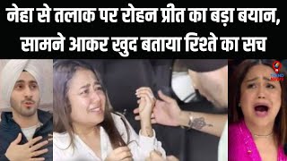 Neha Kakkar Husband Rohanpreet Singh Speaks on His Divorce News with the Singer Reacts on Relation [upl. by Nika]