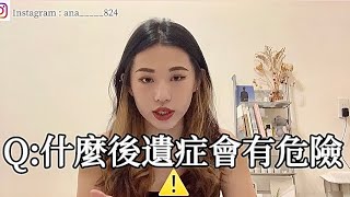 輝瑞BioNTech疫苗｜BNT第一劑｜後遺症是什麼？？會發燒嗎？？ [upl. by Vasilek]