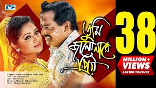 Tumi Jano Nare Priyo  তুমি জানোনারে প্রিয়  Andrew Kishore  Konok Chapa  Bangla Movie Song [upl. by Otreblig]