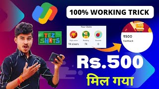 Flat Rs500 Cashback Trick  Google Pay Tez Shots Offer Tricks  Google Pay High Score Trick [upl. by Ellekram716]