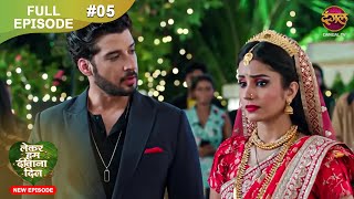 Lekar Hum Deewana Dil  Full Episode 5  14Nov 2024  Dangal TV [upl. by Anaicul]