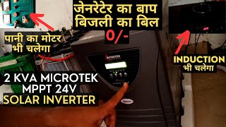 Microtek 2KVA MPPT PCU 24V Solar Inverter  Microtek Solar Inverter 24 Volt Kitna Load Leta Hai [upl. by Tnirb290]