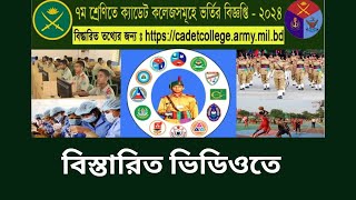 Cadet College Admission Circular 2024 [upl. by Warrin705]