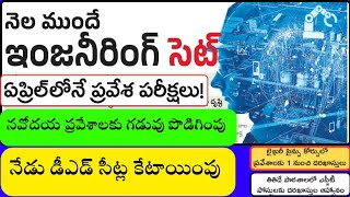 నేడు డీఎడ్ సీట్ల కేటాయింపు నవోదయ ప్రవేశాలకు గడువు పొడిగింపు [upl. by Asiluy]