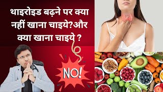 Best and Worst Foods for Hyperthyroidism [upl. by Yokoyama]