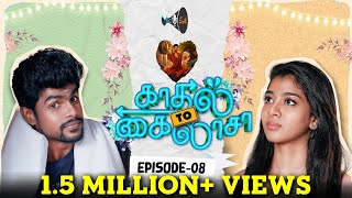 Kadhal 2 Kailasa Episode  8  Love Series  K2K  Mic Set [upl. by Whittaker574]