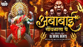 Ambabai Gondhalala Ye Dj  Devi Dj Remix Song  Ag Ambabai Gondhalala Ye  Dj Devil Beats [upl. by Janos]