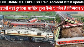 Coromandel Express Train Accident  जानिए आखिर कैसे हुआ इतना बड़ा रेल हादसा [upl. by Minoru]