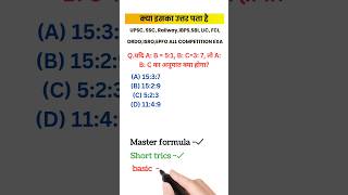 अनुपात कैसे निकालें  RatioAndProportion MathsTrick [upl. by Kirschner440]