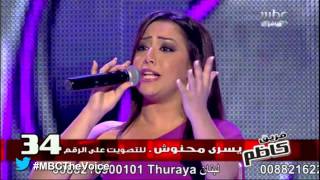 MBCTheVoice  quotLa Vie En Rosequot الموسم الأول  يسرى محنوش [upl. by Nnaassilem]