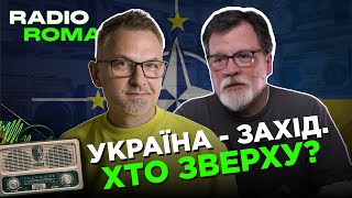 УКРАЇНА  ЗАХІД ХТО ЗВЕРХУ  Радіо Рома  Роман Скрипін Марек Супрун [upl. by Kelula]