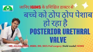 बच्चों में थोपे थोपे पेशाब होना ☹️pediatricurologist pediatricsurgeon trending lilyhealthcare [upl. by Christoforo]