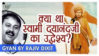 Rajiv Dixit  क्या कहा था स्वामी दयानन्द जी ने भारत के लिए   Maharshi Dayanand About India [upl. by Benetta]