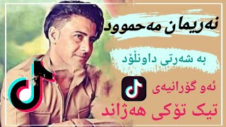 نەریمان مەحموود خۆشترین گۆرانی2022  nariman Mahmud xoshtrin gorani 2022 [upl. by Tertia]