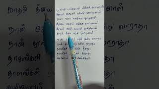 ennai thalatta varuvala song lyrics hariharan ilayaraja kadhalukkumariyadhai shorts [upl. by Ayanaj]