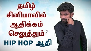 தமிழன் என்று சொல்லடா தலை நிமிர்ந்து நில்லடா  Hip Hop Adhis Cinema amp Live Concert [upl. by Inatsed983]