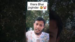 Joginder bhai🤡😂 viralvideo funny tharabhaijogindarroast comedy TharaBhaiJoginder shorts [upl. by Gussy]