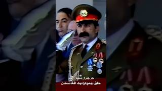 ډګر جنرال شهنواز تنی  خلق دیموکراتیک افغانستان  Khalq Democratic Afghanistan [upl. by Asehr]