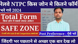 Railway NTPC Total Form Fill Up 2024  Railway Ntpc Top 5 Safe Zone  NTPC Danger Zone मत भरो [upl. by Ennahteb]