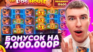 КУПИЛ БОНУСОК НА 7000000Р В THE DOG HOUSE MEGAWAYS  ОДНИ ЗАНОСЫ НЕДЕЛИ [upl. by Sumerlin]